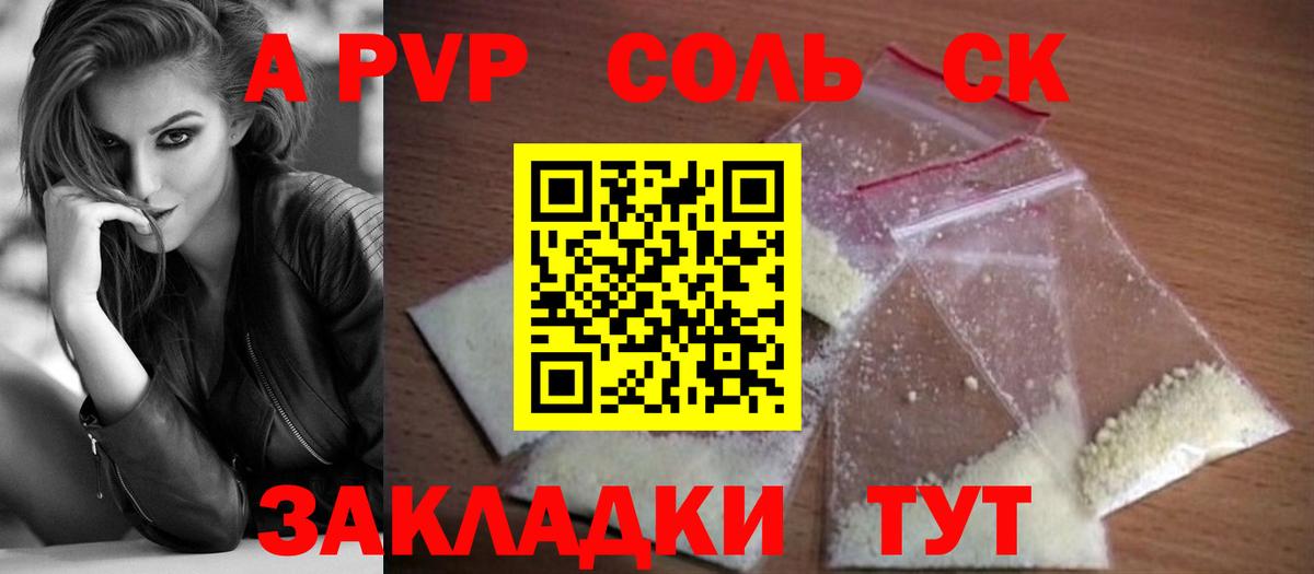 A PVP  Alpha-PVP крисы CK  как найти наркотики  Вход с VPN  Кунгур  A-PVP СК КРИС 