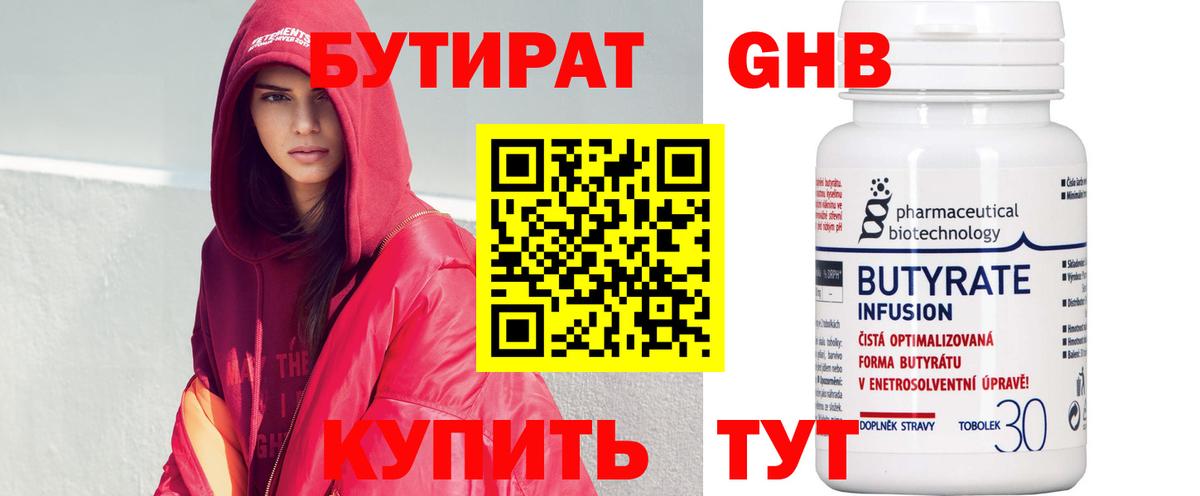 Бутират вода Кунгур
