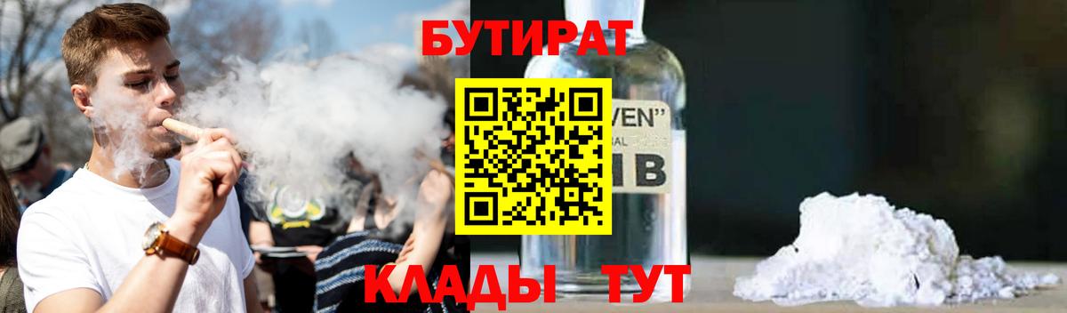 Кунгур  БУТИРАТ оксибутират  Вход с VPN 