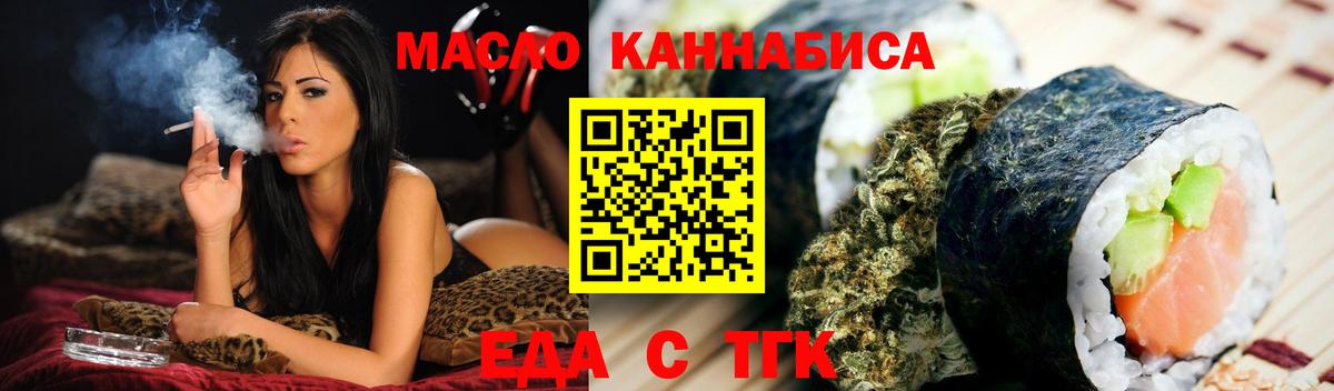 Еда ТГК конопля Кунгур