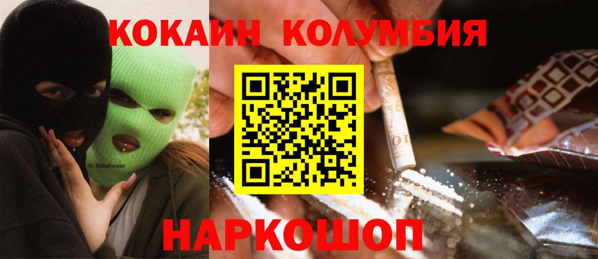 COCAIN  Cocaine FishScale  КОКАИН Колумбийский  Вход с VPN  Кунгур 