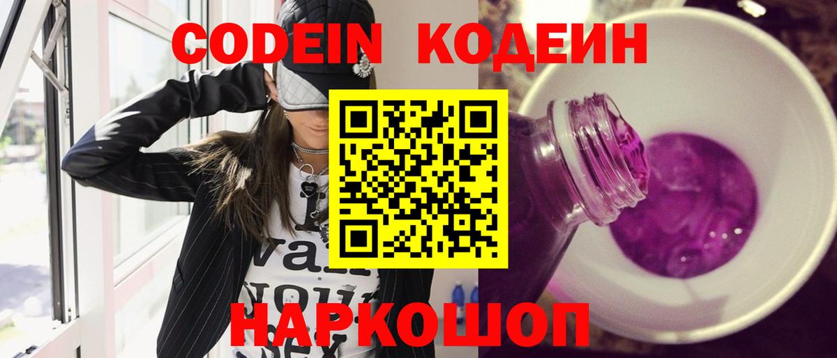 Кунгур  Кодеиновый сироп Lean Purple Drank  Вход с VPN 