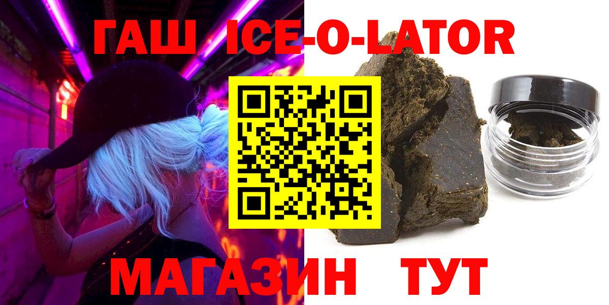 Кунгур  Гашиш Ice-O-Lator  ГАШИШ  Вход с VPN  ГАШ гашик 
