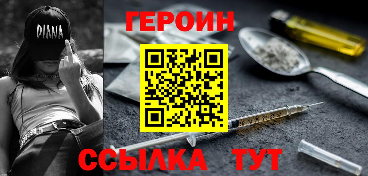 ГЕРОИН белый Кунгур