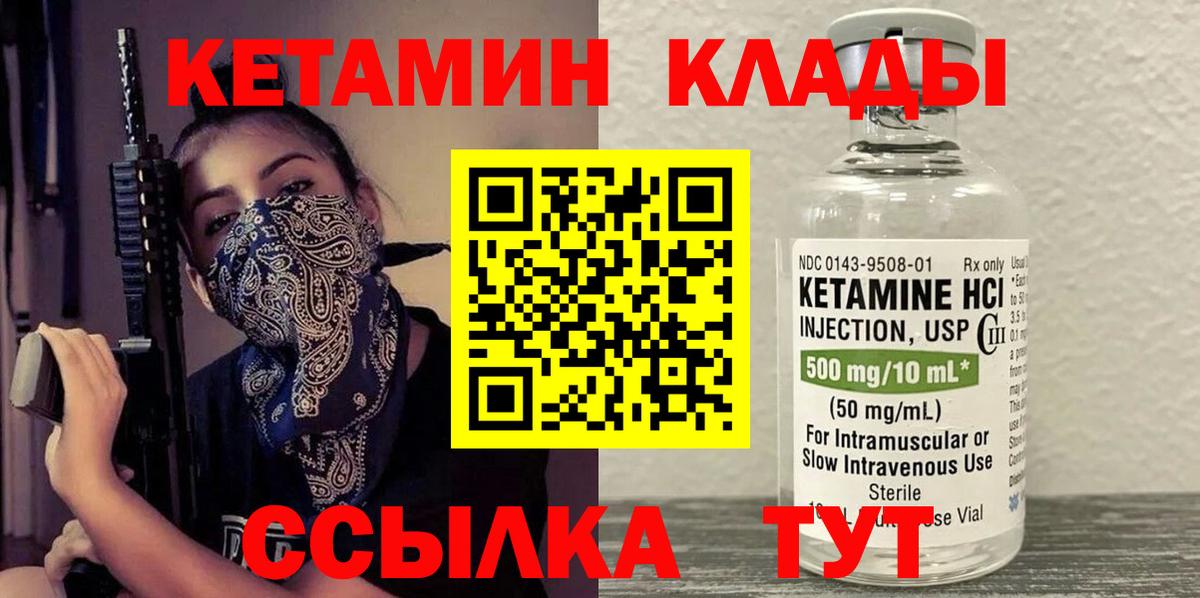 КЕТАМИН VHQ  Вход с VPN  Кетамин VHQ  Кунгур 